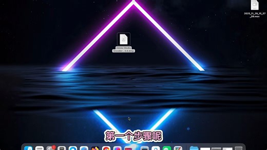 Mac用户必备:全面的ME2025和Adobe Media Encoder安装指南