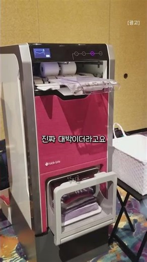 천재가 만든 빨래 개주는 기계