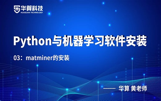 Python机器学习与材料 03 【软件安装】matminer的安装