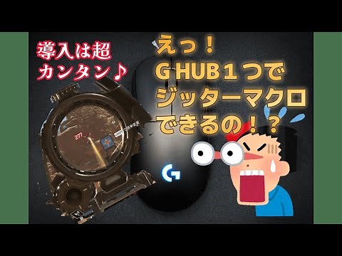 【APEX】GHUBスクリプトを使用した最強ジッターマクロ