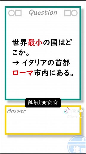 中1地理：世界の国々と面積の大きさ