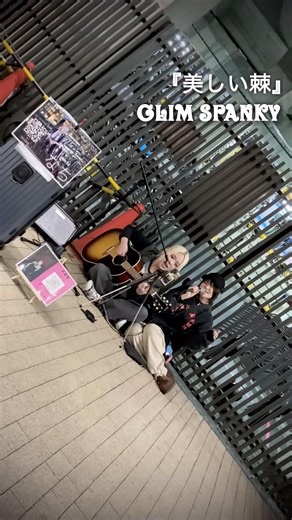 “ なち × スモモ ” 『 美しい棘 / GLIM SPANKY カバー 』 新宿駅東南口 合同路上ライブ 【 女性シンガーソングライター ふたり コラボ演奏 】