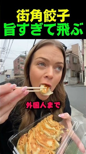 外国人カップルが日本の街角餃子とセブン食に大感動！「日本食は神レベル」