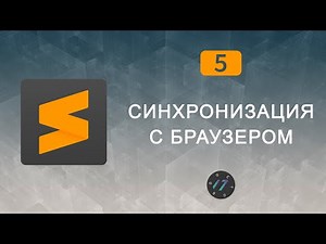 #5 LiveReload Plugin: Browser Sync Without Refreshing | Sublime Text 3 Tutorials