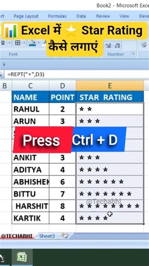 📊 Excel में ⭐ Star Rating कैसे दें | Excel Tips & Tricks #Shorts #Excel #exceltips
