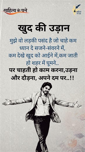 खुद की उड़ान#ytshorts #motivation #viralvideo #success #inspiration #shorts #trending