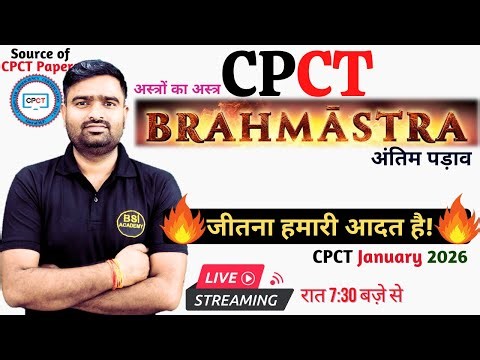 CPCT ब्रह्मास्त्र | CPCT Brahmashtra | CPCT January 2026 | CPCT Mock Test | CPCT 2026 | #CPCTEXAM