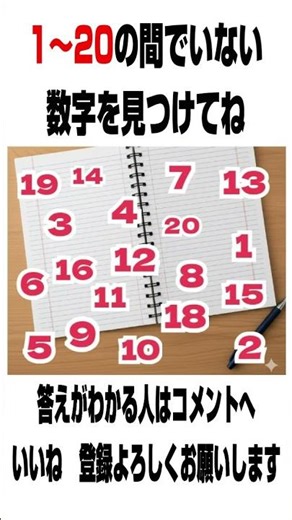 Find the numbers that are not between 1 and 20. #Brain training #Inspiration #Numbers #Ikoka Shop...