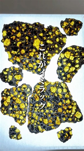 These are all Imilac meteorites. Pallasite meteorites are the best! #Meteorite #Meteorites