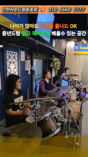 일편단심[금잔디]드럼연주 중년드럼 쉽고 재미있게 배우기 #쉬운드럼레슨 #인천드럼동호회 #인천쉬운드럼동호회 #인천쉬운드럼