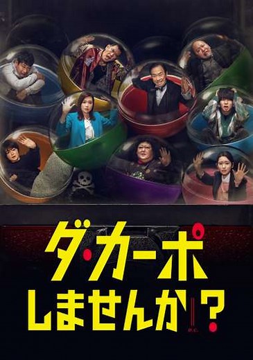 Would You Like to Play Da Capo? (2023) - TV Show