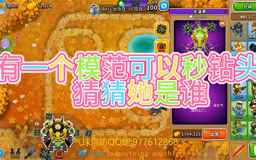 20倍速钻头BOSS也没用啊，版本答案呼之欲出！【气球塔防6】【Bloons TD6】