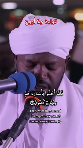 قراءة ولا أروع #القرآن_الكريم الشيخ نورين محمد صديق رحمه الله.
