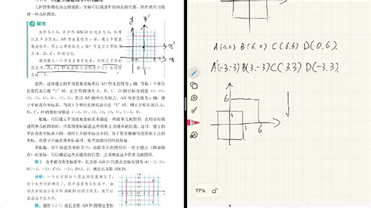 9.1.2.用坐标描述简单几何图形