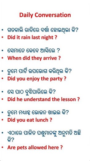 Daily conversation ଓଡ଼ିଆ to ଇଂଲିଶ୍🧑‍🎓💯✅ #english#learning #ytshorts #explore #vocabulary #education