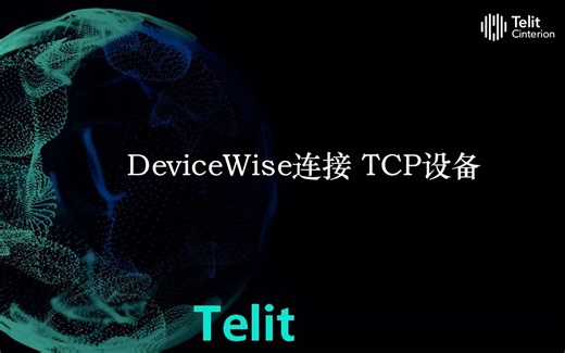09 DeviceWIse连接TCP设备(串口转TCP模块)