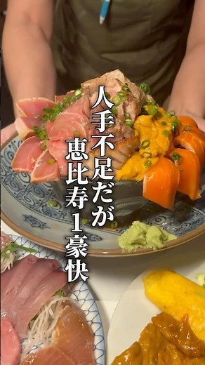 恵比寿1豪快な海鮮居酒屋