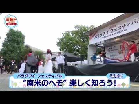 パラグアイ フェスティバル 2025