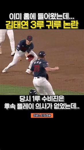 Reason for the ruling on Kim Tae-yeon's return to base (No intention to play defense? Debate over...