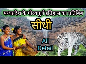 Sidhi District Madhya Pradesh | History | Sidhi all detail | सीधी जिले की जानकारी | 2022
