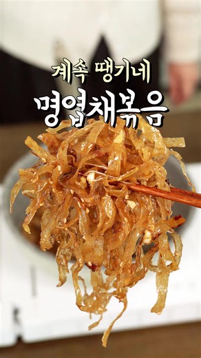명엽채 볶음 간단 레시피와 양념장 만들기