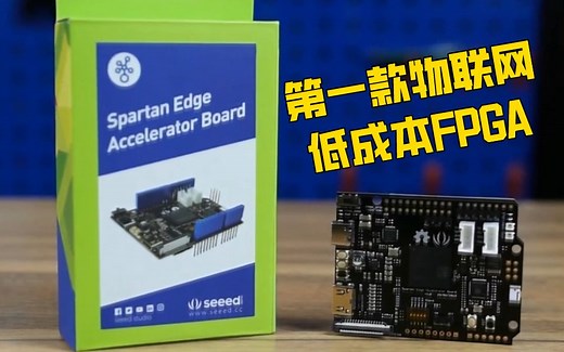 9个小实验带你快速入门FPGA