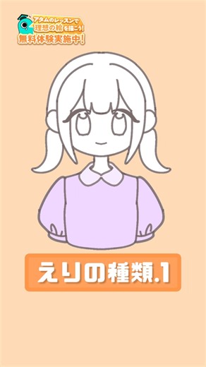 【キャラデザアイデア】えりの種類①👚#アタムアカデミー #イラスト #illustration #イラスト初心者 #キャラデザ #お絵描き #描き方 #アイビスペイント
