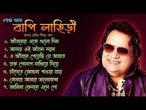 Non Stop Bappi Lahiri Evergreen Bangla Songs | Bengali Hits | Audio Jukebox 2025। Bangla Gaan
