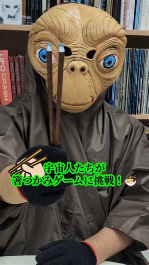 #箸 #chopsticks #japanese #コスモアイル羽咋 #宇宙人 #石川県 #alien #ボードゲーム #宇宙飛行士