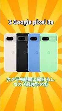 【購入前に絶対見て！】4万円台で買えるおすすめスマートフォン３選