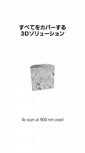 どんな材料でも鮮明に画像化できます | ZEISS Microscopy