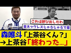 【誇張ものまね】森唯斗「上茶谷くん？」➔上茶谷「終わった...」 #横浜denaベイスターズ #プロ野球 #牧秀悟 #上茶谷 #森唯斗 #ものまね ものまね