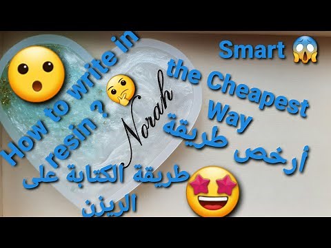 #8 How to write in #Resin #Epoxy? #tips and tricks easy way طريقة الكتابة على الريزن إبوكسي ؟