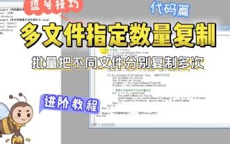 VBA多文件批量对应复制多次