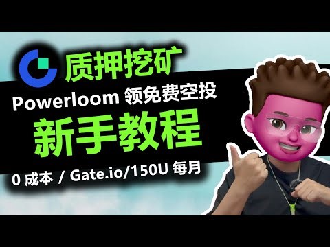 2025最新百万空投POWER上线🎉丨Staking Mining质押挖矿Pos新手教程📈丨⭕️一键质押GT币享60%年化收益丨Gate.io交易所👍丨新币认购&新币挖矿｜红孩儿redman