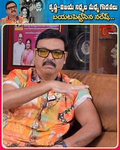 20K views · 94 reactions | Senior Actor Naresh Exclusive Interview by...