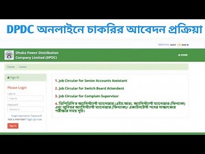 DPDC Online Application full process for job.