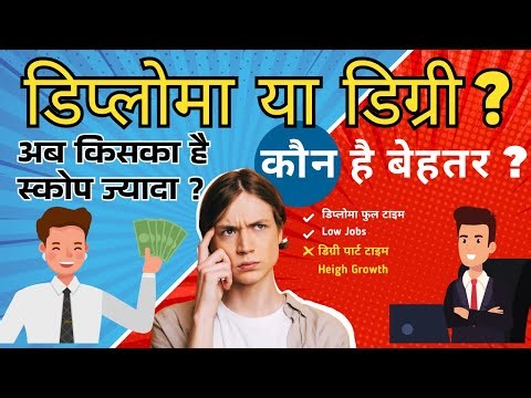 Diploma vs Degree 2025 | Kaun Hai Behtar? Kya Kare? Full Career Guide in Hindi
