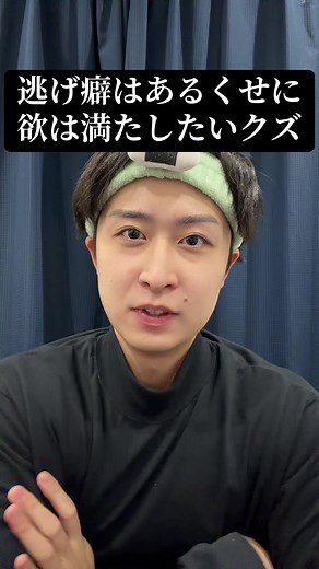 逃げ癖があるのに欲望を満たす方法