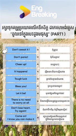 71K views · 1.7K reactions | #EngBreaking #learningenglish | Eng Breaking - Speaking English Like A Native | Facebook