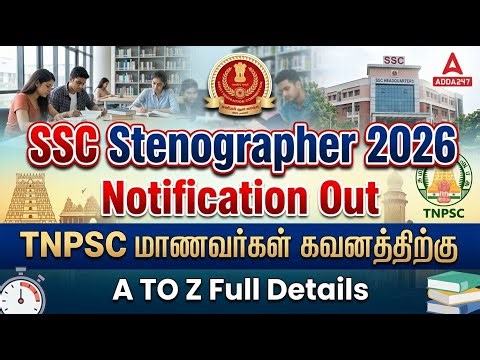 SSC Stenographer 2026 Tamil | SSC Steno 2026 Notification, Syllabus, Exam Pattern, Eligibility
