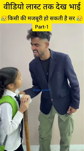 Kisi ki majburi ho sakti hai sir#suscribe#youtubeshorts#viralvideo