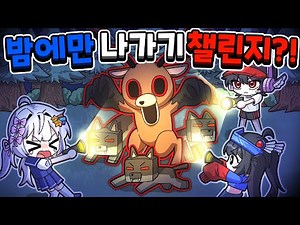 A tough challenge in the forest where you can only go out at night for 99 days!! How many days ca...