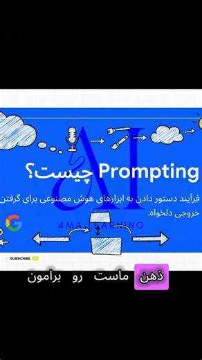 پرامپتینگ یعنی چی؟