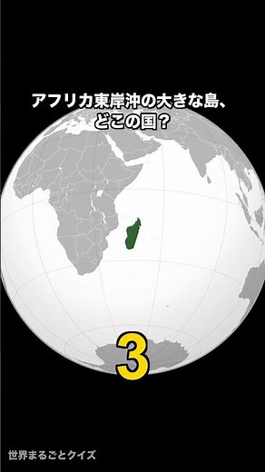 地図の赤い国どこ？位置で国当てクイズ