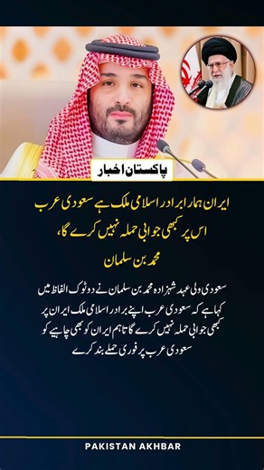 “Iran Is Our Brother Islamic Country” – Mohammed bin Salman Clears Saudi Arabia’s Position