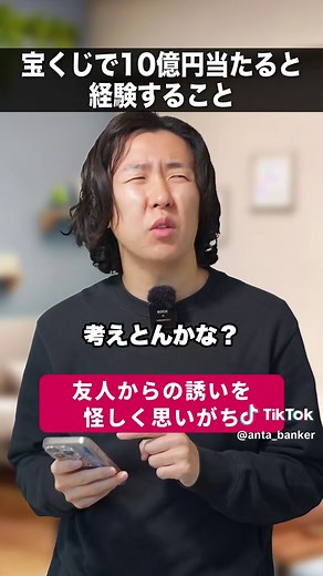 宝くじで10億円当選したときの体験