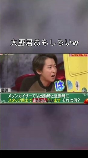 大野君はやっぱりおもしろい #嵐にしやがれ #嵐 #大野智