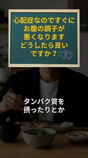 I worry easily and my stomach gets upset right away. What should I do? [Q&A Corner with a Nutriti...