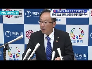 Tsuruoka mayoral election officials file criminal charges against senior officials